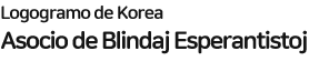 Logogramo de Korea Asocio de Blindaj Esperantistoj(KABE)